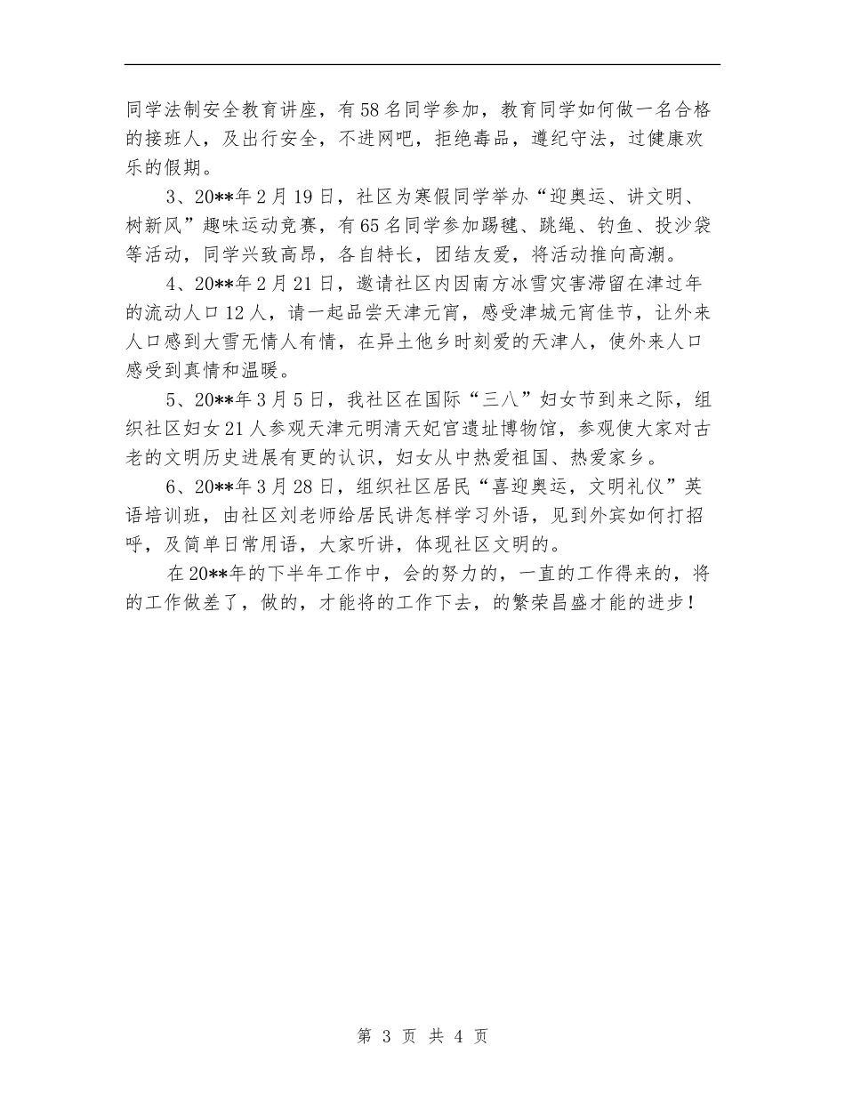 上半年计生工作总结_第3页