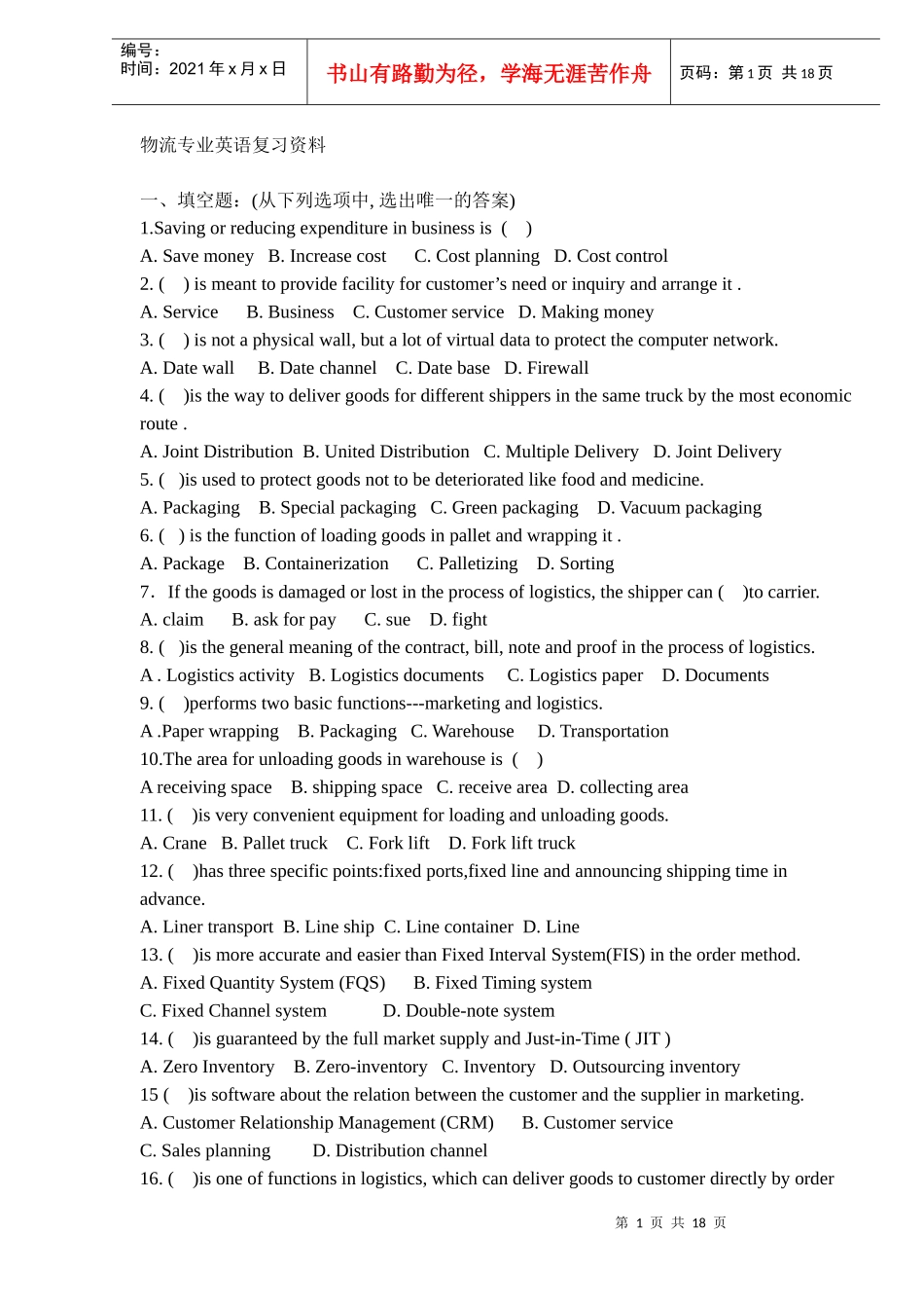 物流专业英语复习资料_第1页