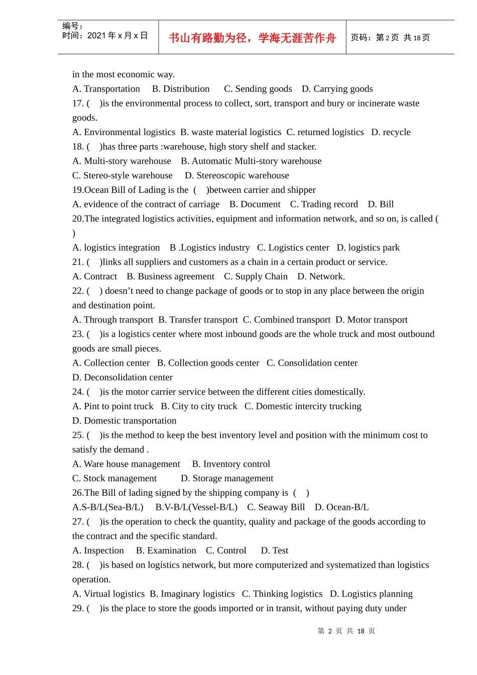物流专业英语复习资料_第2页
