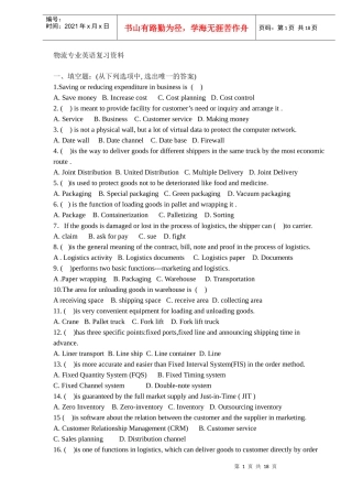 物流专业英语复习资料