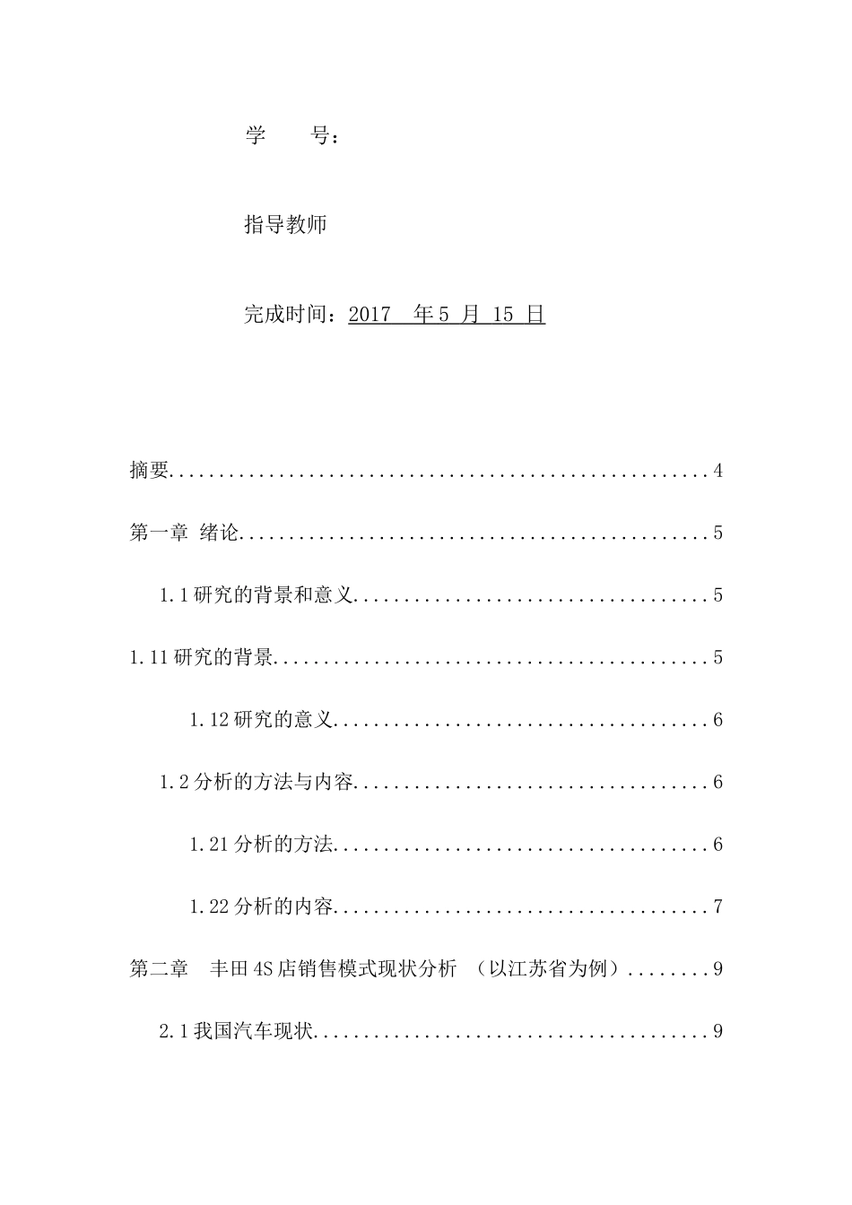 丰田4S店销售模式与销售技巧分析_第2页