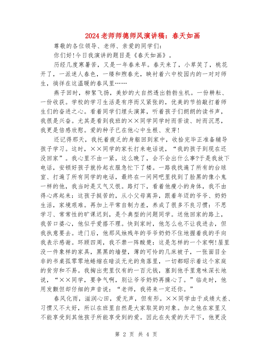 2024教师师德师风演讲稿：春天如画_第2页