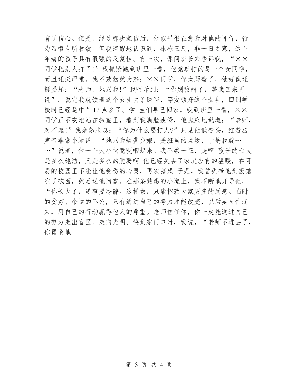 2024教师师德师风演讲稿：春天如画_第3页