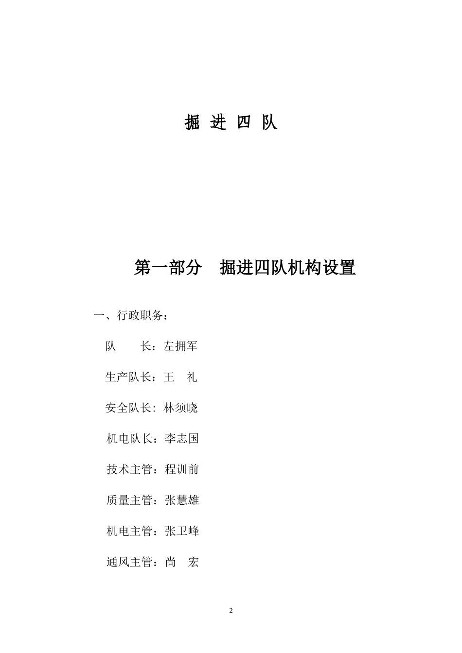 煤矿安全质量标准化区队班组建设班组安全基本规章制度_第2页