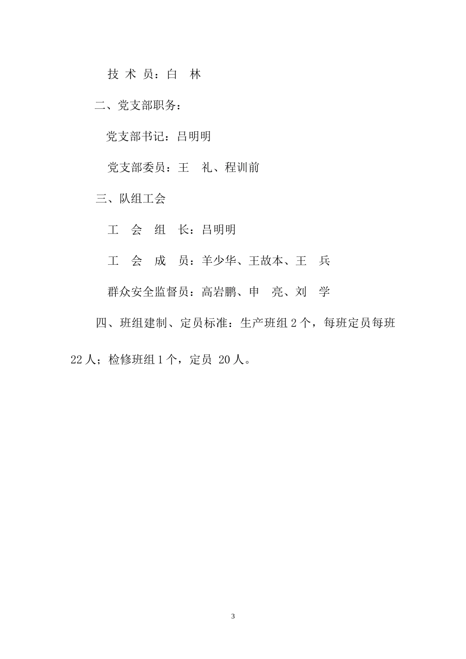 煤矿安全质量标准化区队班组建设班组安全基本规章制度_第3页