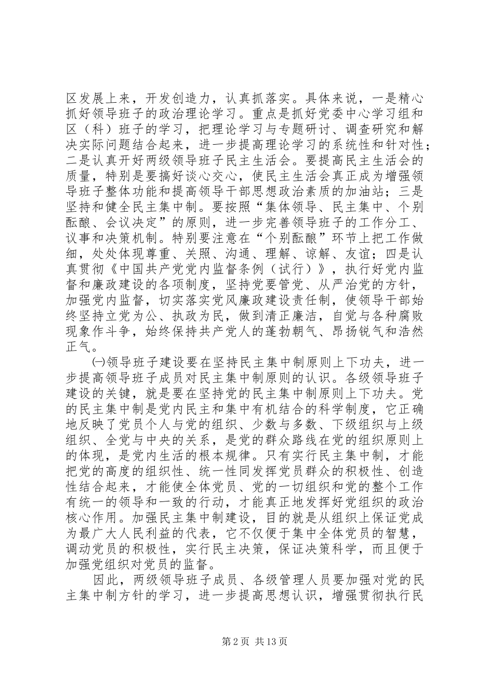 党委二00七年组织建设工作安排意见_第2页