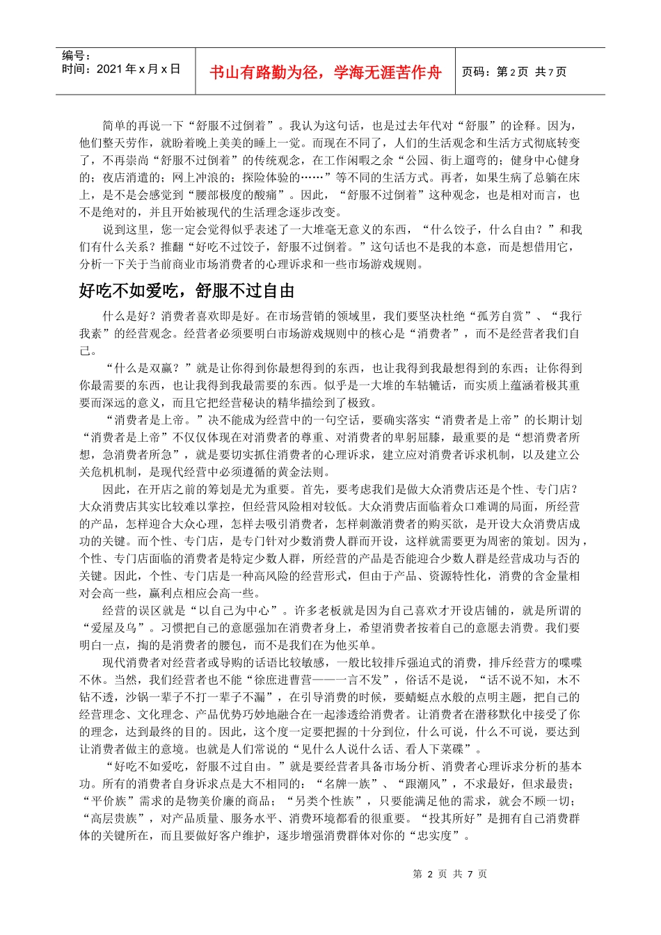 漫谈《孙子兵法》与经营战略_第2页