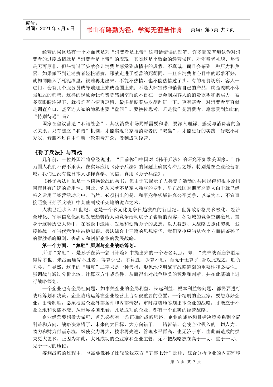 漫谈《孙子兵法》与经营战略_第3页