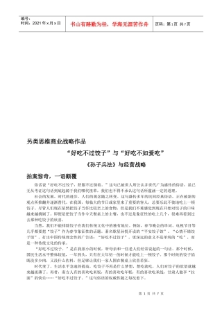 漫谈《孙子兵法》与经营战略