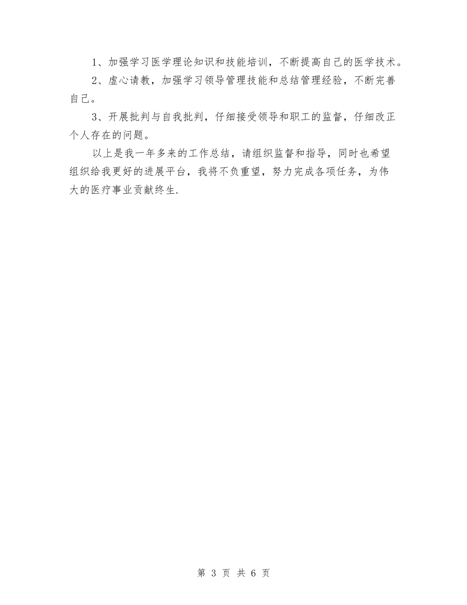 2024年医院副院长年度总结范文与2024年医院功能科工作总结范文及年工作计划汇编_第3页