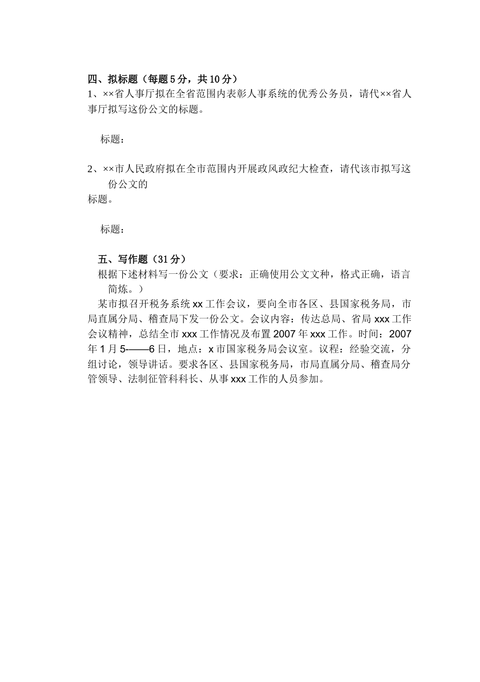 应用写作形成性考核1_第3页
