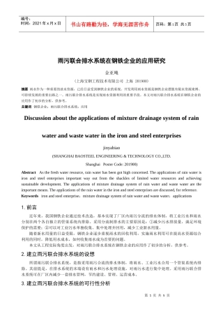 炼钢、连铸及热轧循环水处理产品介绍