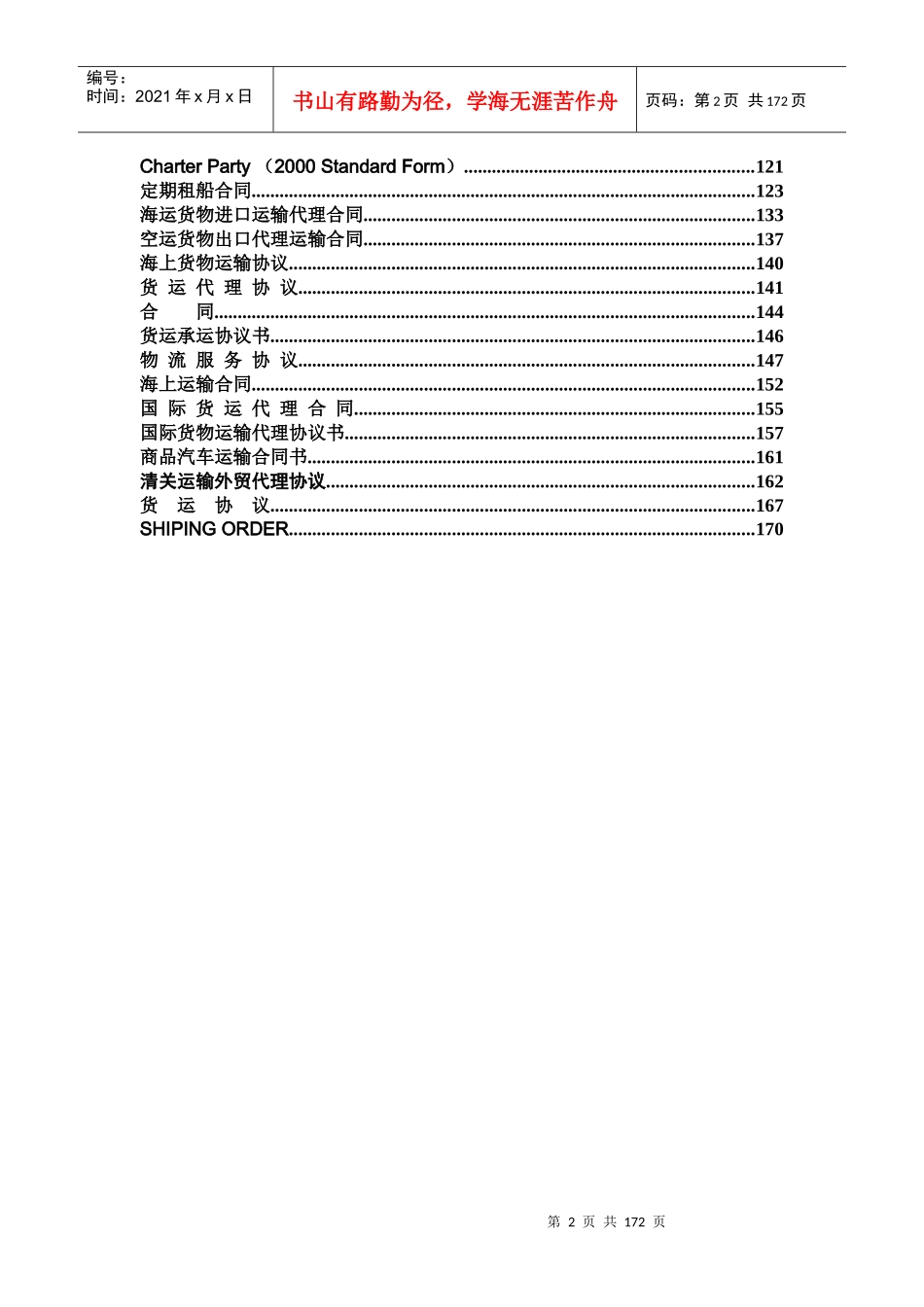 物流的各类合同_第2页
