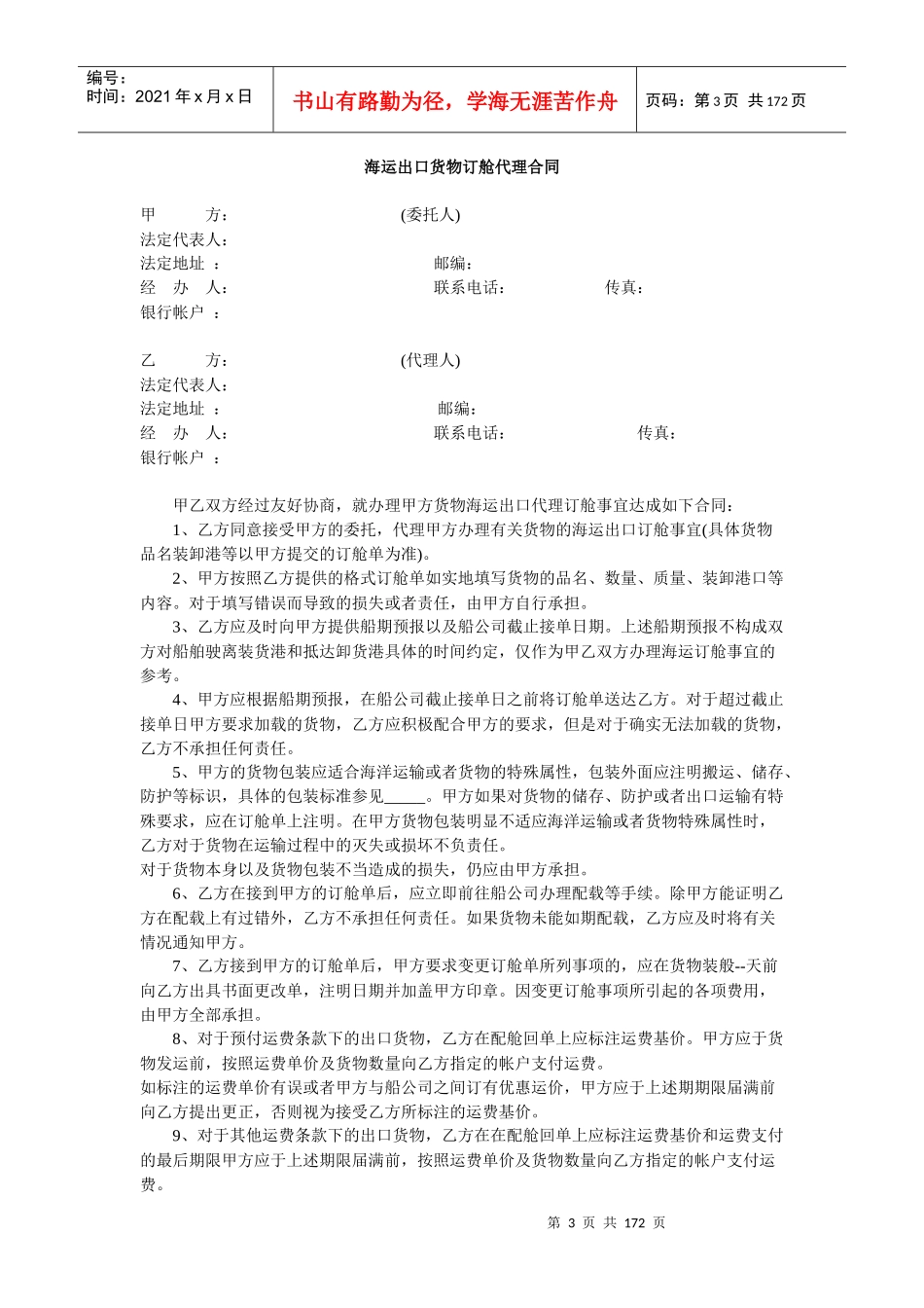 物流的各类合同_第3页