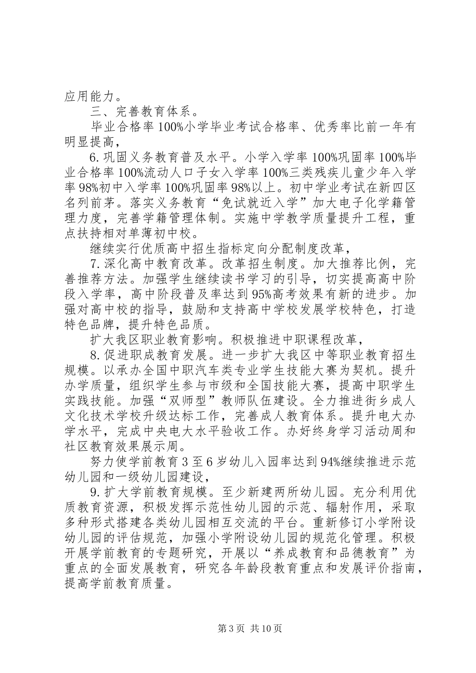 教育局完善现代化安排_第3页