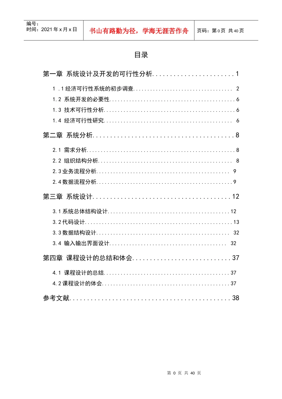 物流管理信息系统课程设计_第1页