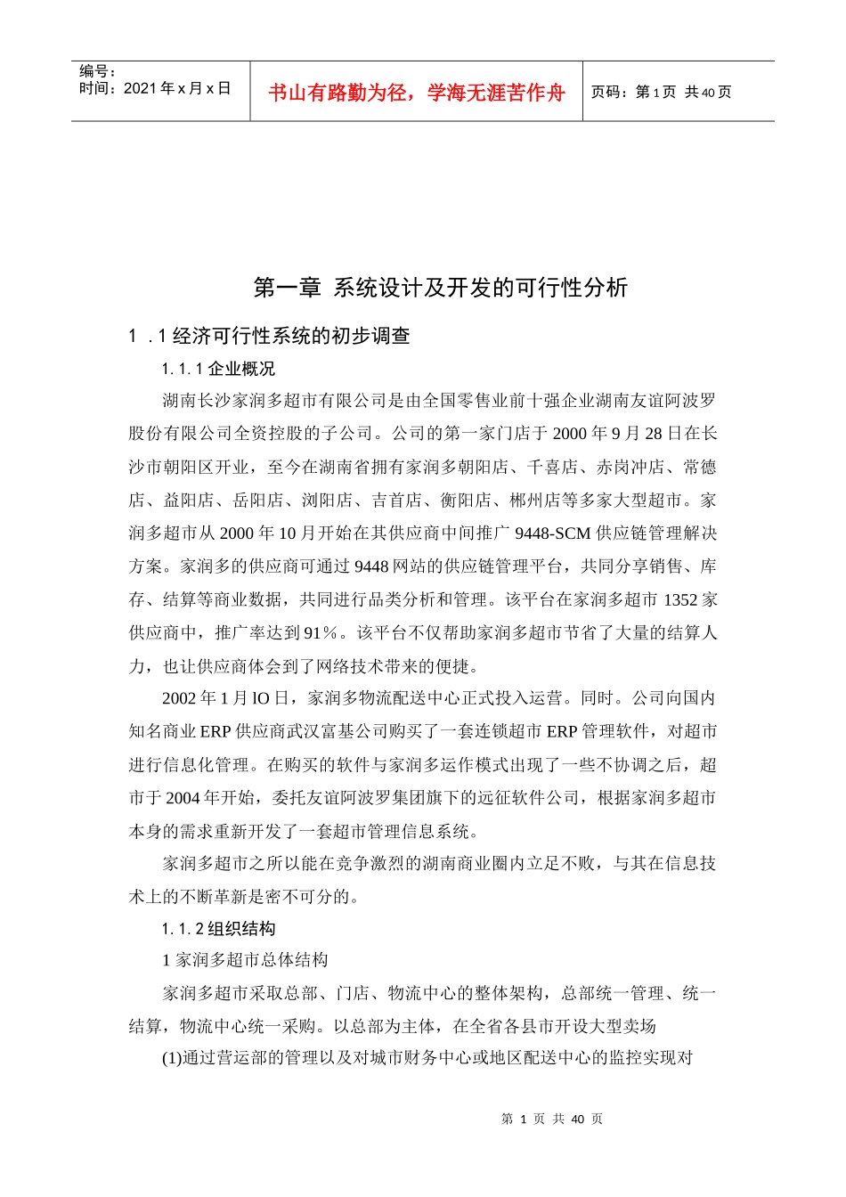 物流管理信息系统课程设计_第2页