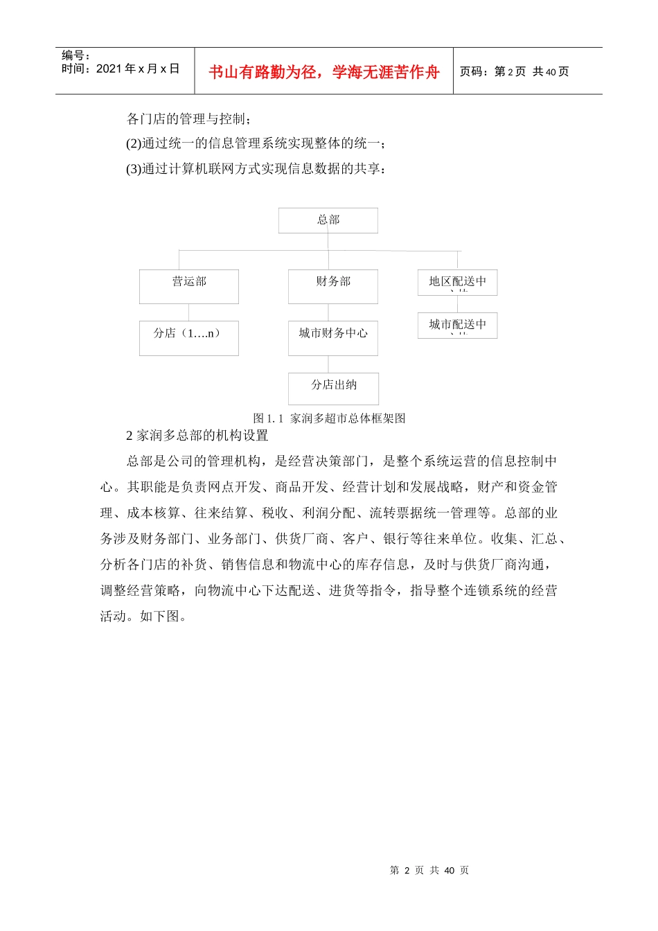 物流管理信息系统课程设计_第3页