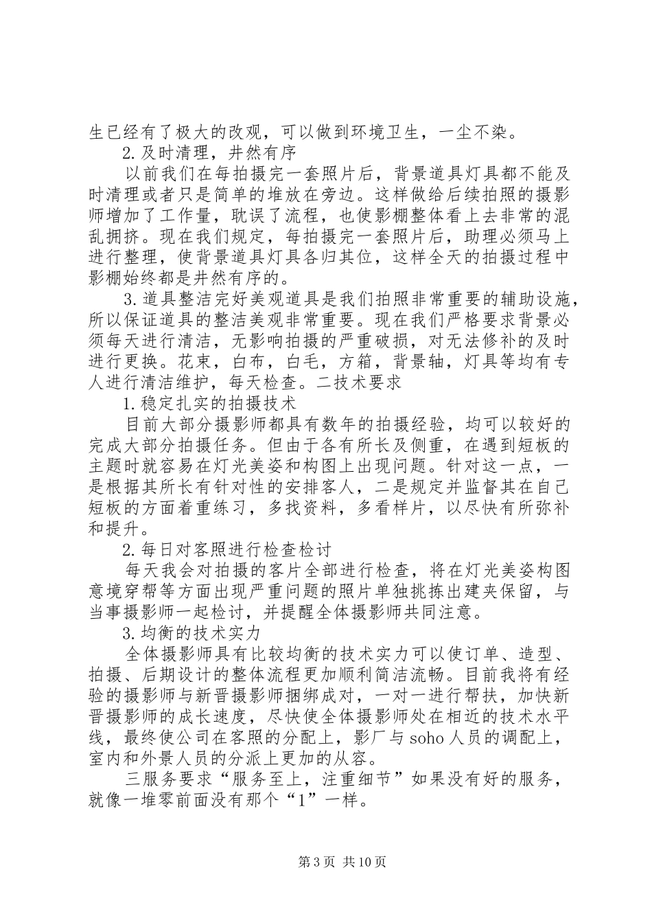 化妆部工作计划_第3页