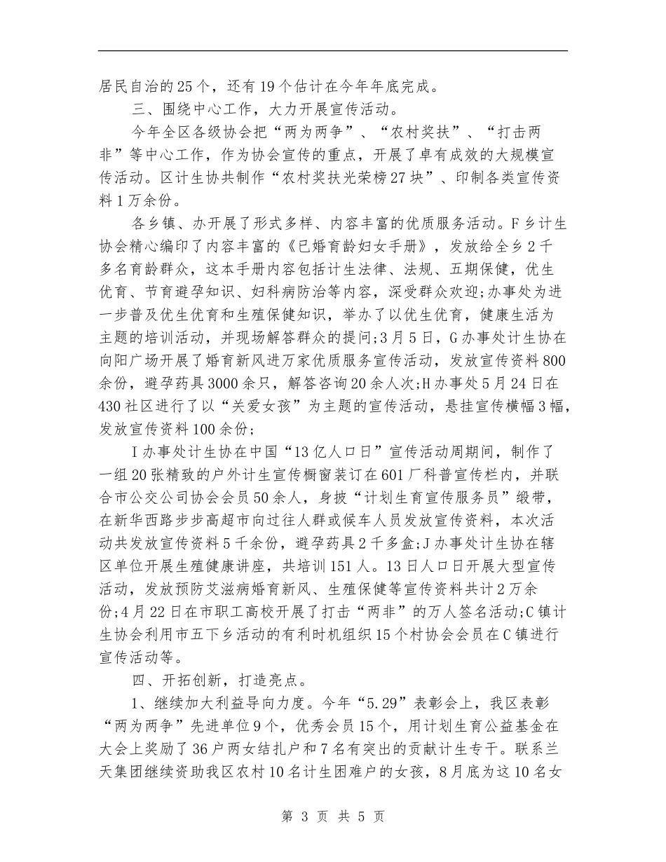 2024年计划生育协会工作计划例文_第3页