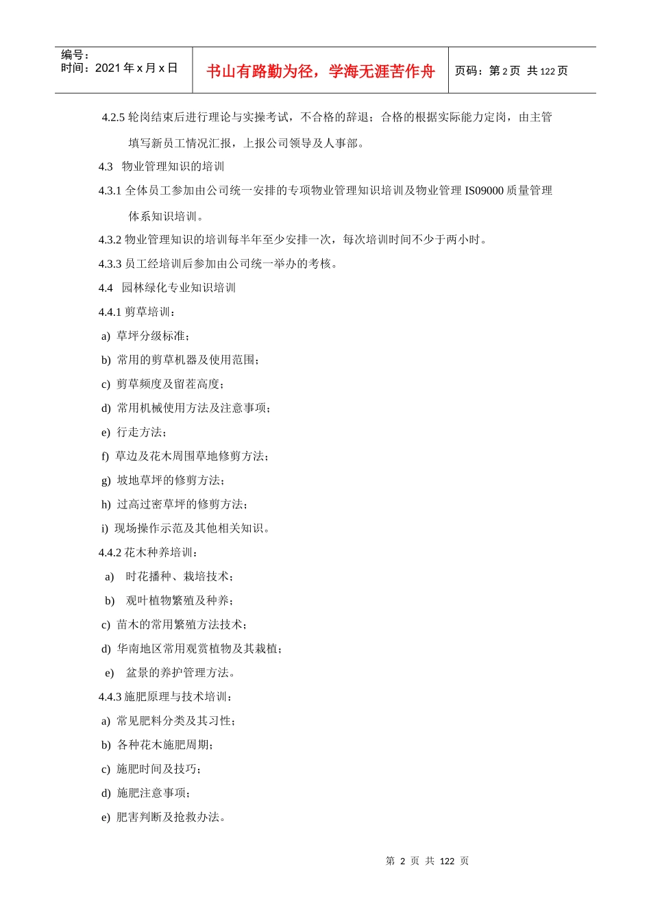 物业绿化管理制度范本_第2页