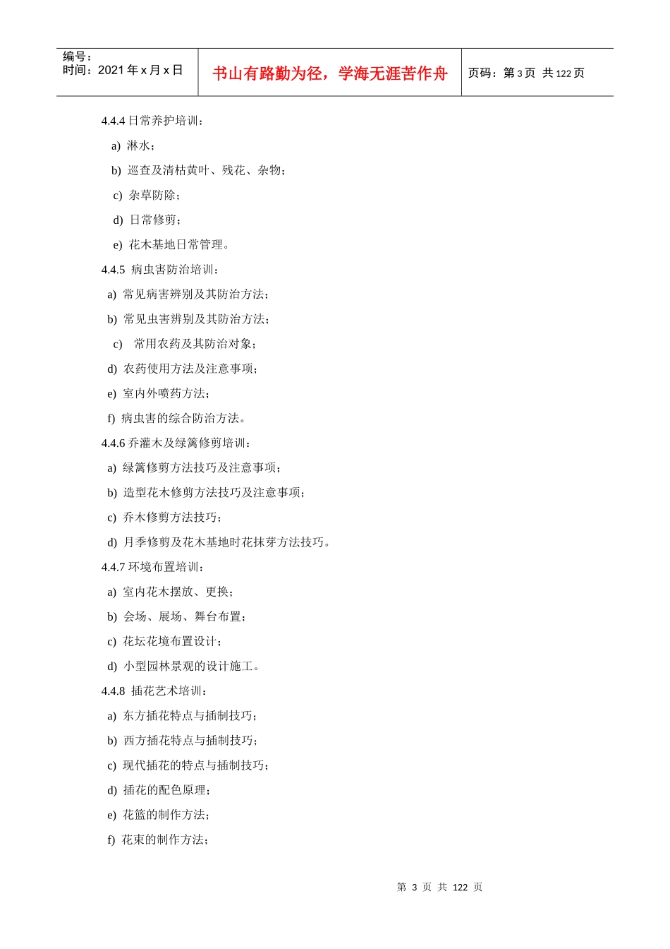 物业绿化管理制度范本_第3页