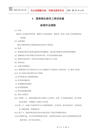 物业绿化管理制度范本