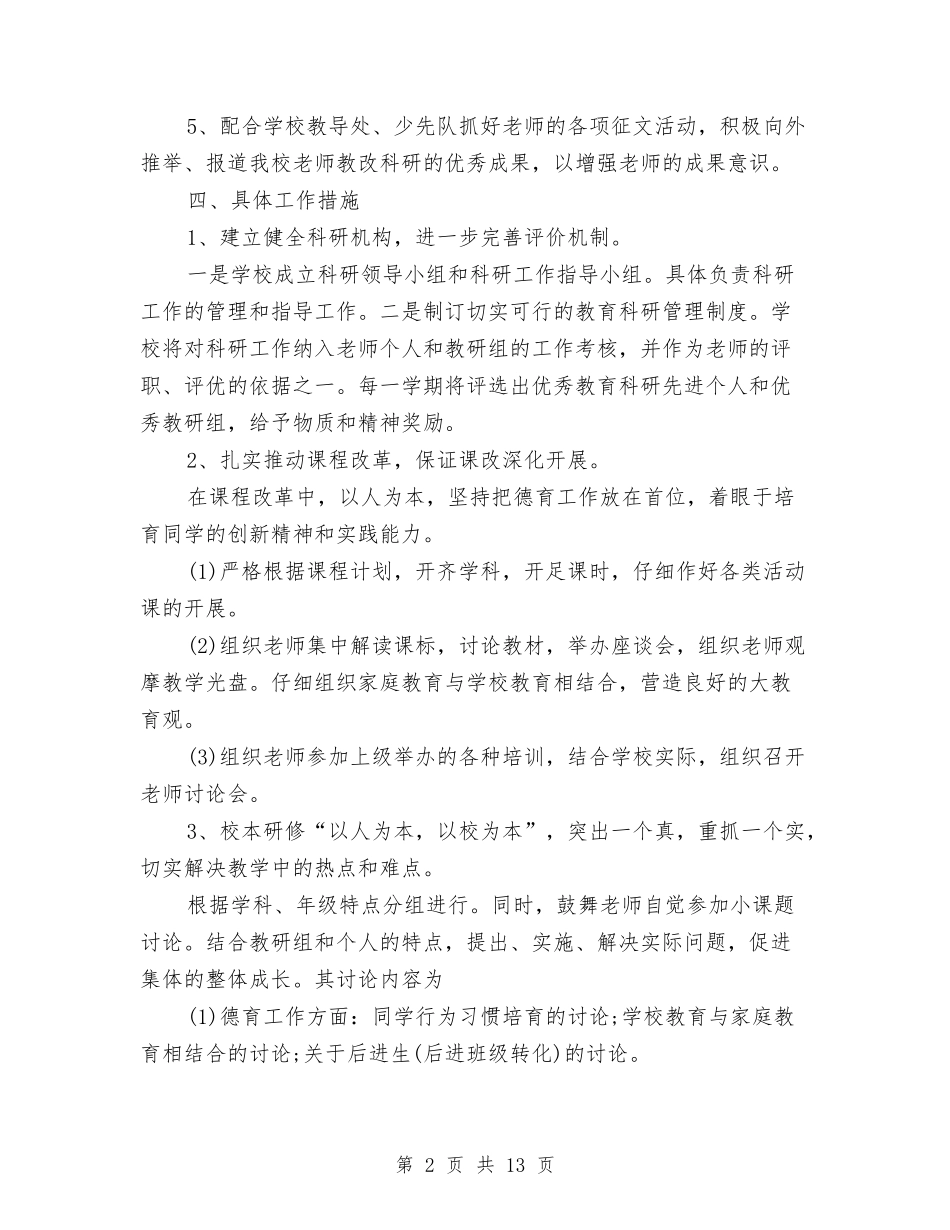 2024年科研党支部学习计划与2024年科研处工作计划4篇汇编_第2页