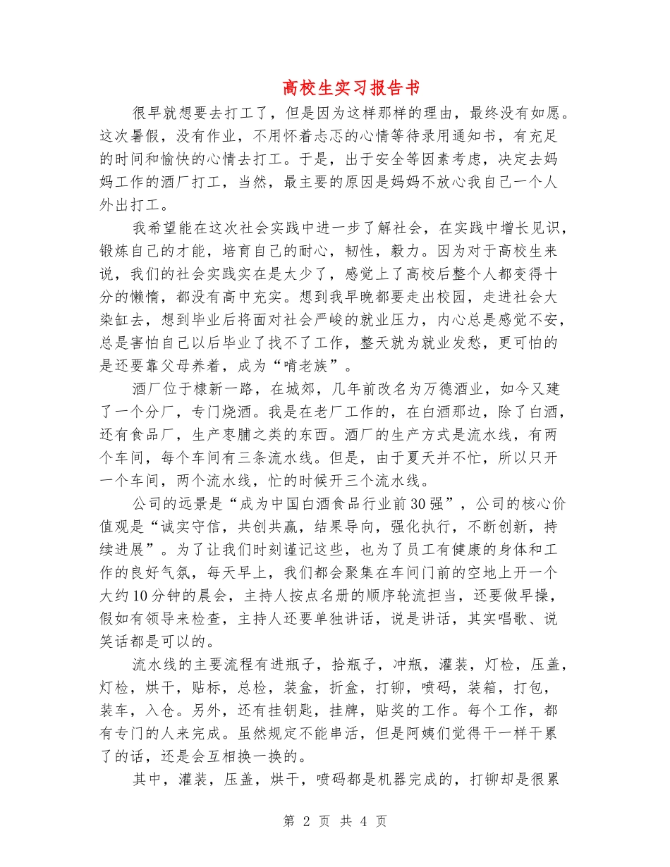 大学生实习报告书_第2页