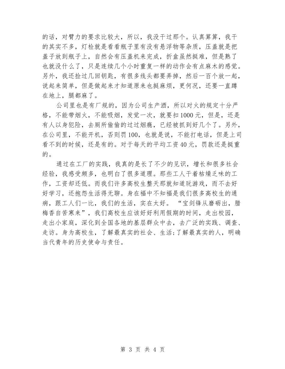 大学生实习报告书_第3页