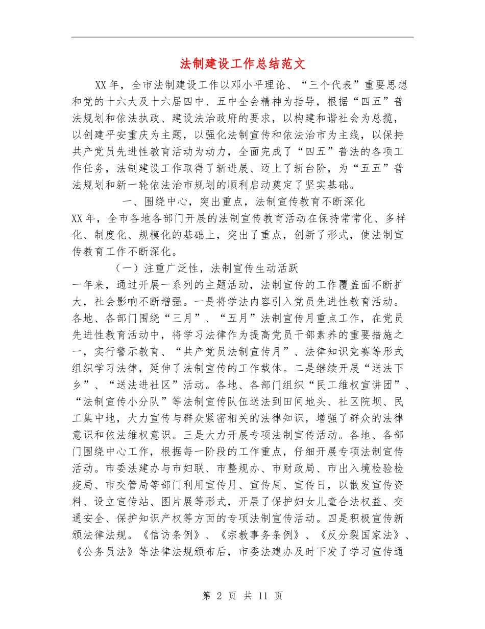 法制建设工作总结范文_第2页