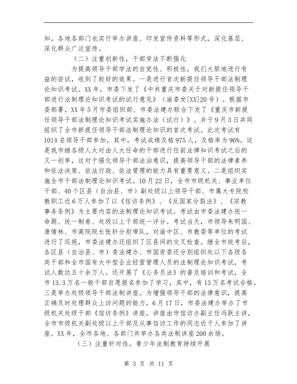 法制建设工作总结范文_第3页