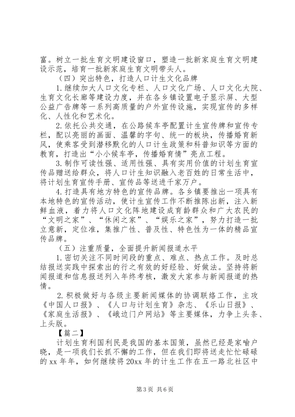 居委会20XX年计生工作计划书【三篇】_第3页