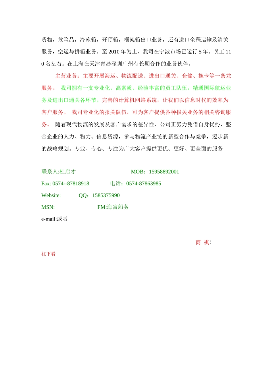 初级货代业务员培训资料_第2页