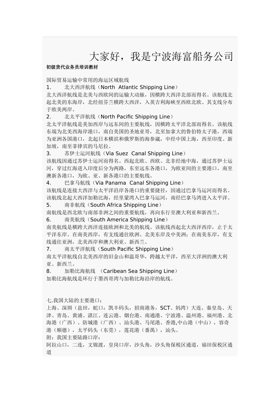 初级货代业务员培训资料_第3页