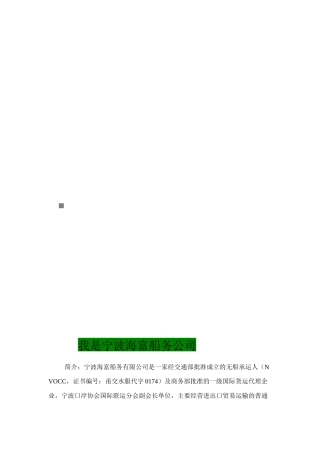 初级货代业务员培训资料