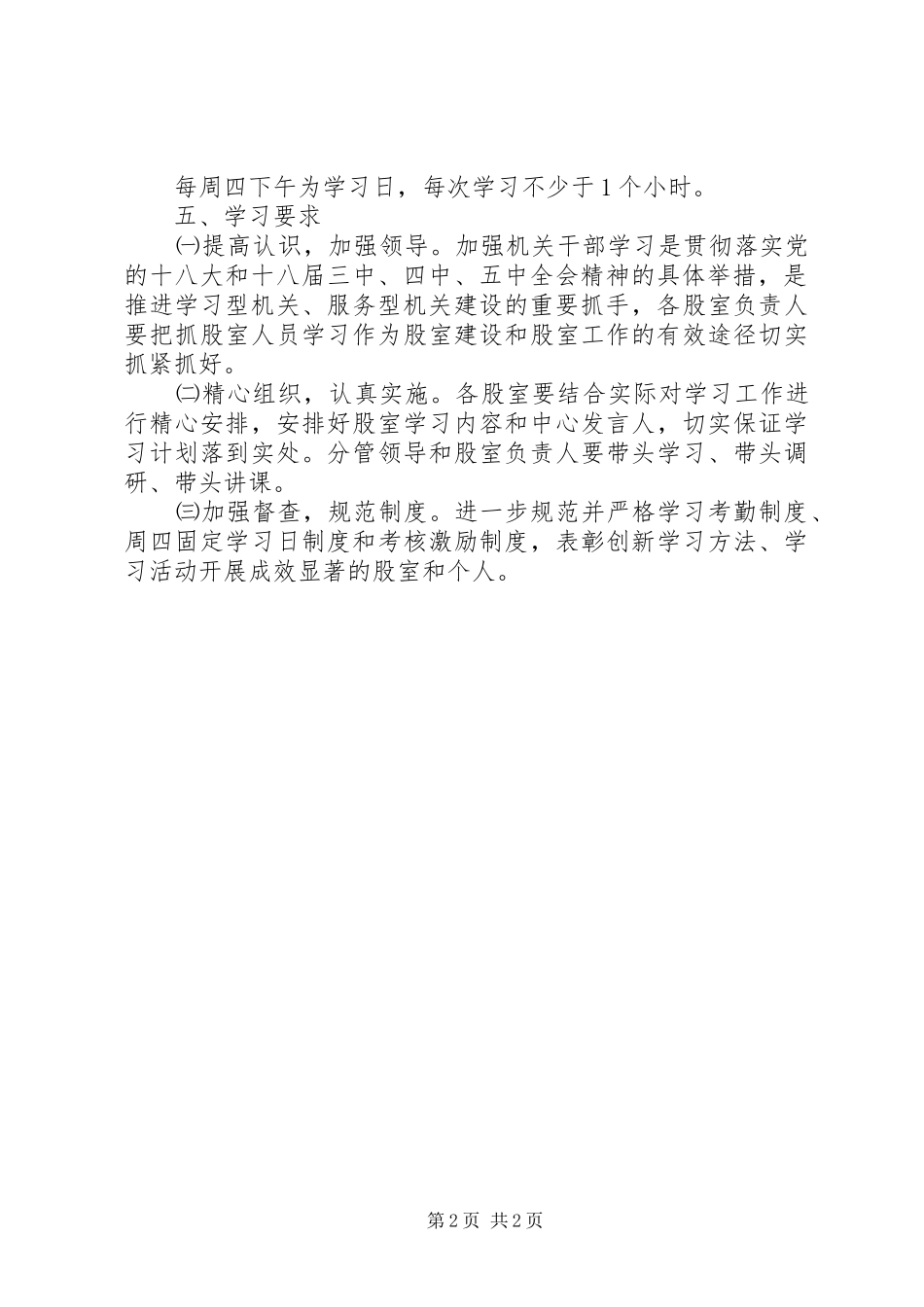 干部职工学习贯彻18大精神工作计划_第2页