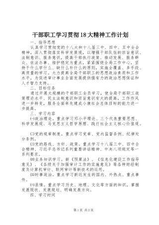 干部职工学习贯彻18大精神工作计划