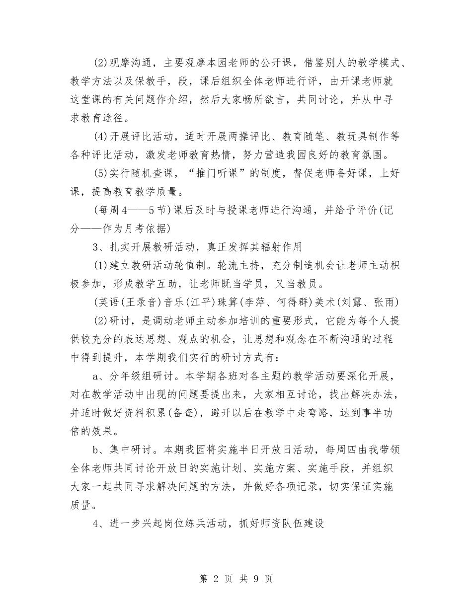 2024幼儿园教研计划与2024幼儿园教科研工作计划2汇编_第2页