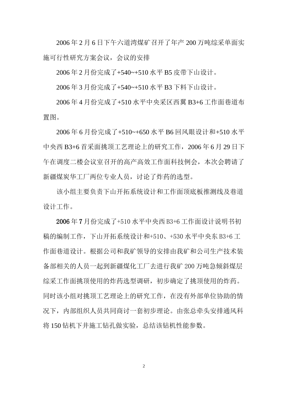 煤矿高产高效工作面工艺保障组工作总结_第2页