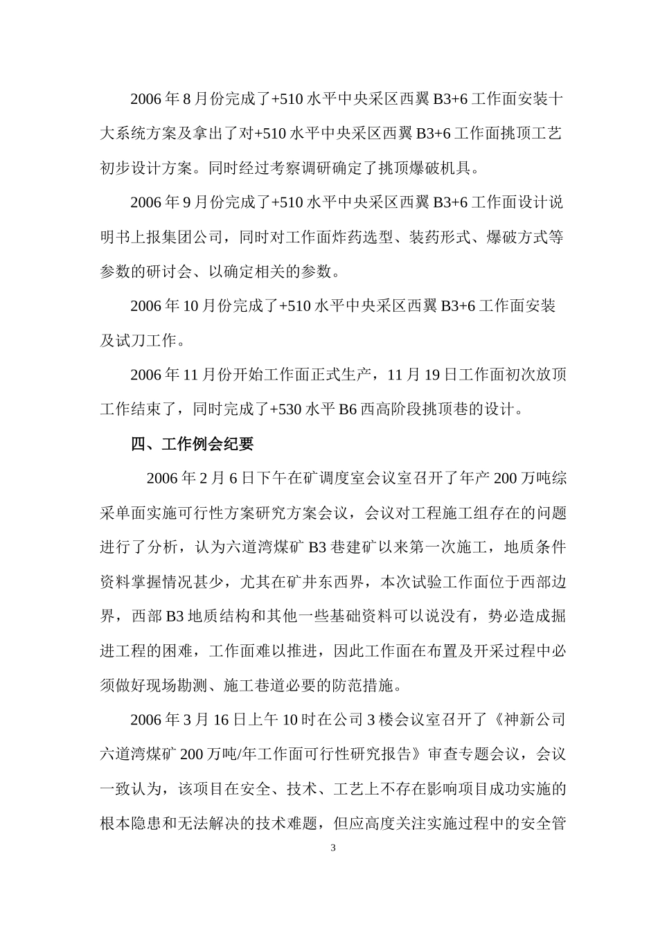 煤矿高产高效工作面工艺保障组工作总结_第3页