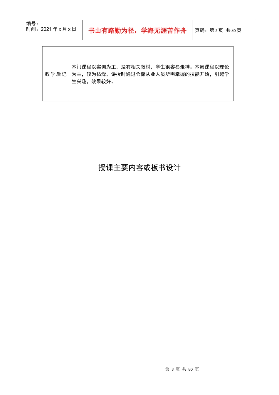 物流单证教案_第3页