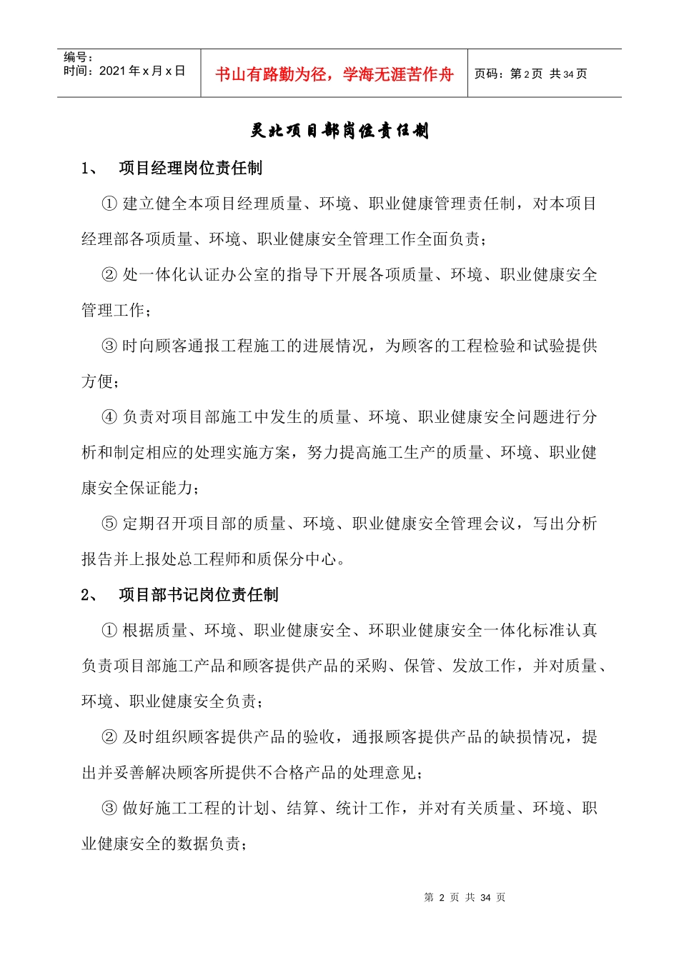 灵北项目部部门岗位责任制_第2页