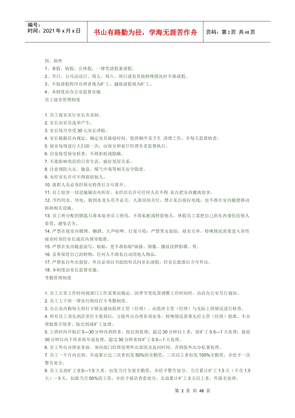 火锅餐厅管理制度细则_第2页