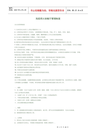 火锅餐厅管理制度细则