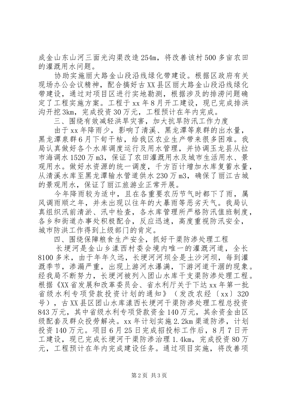 年区水务局工作总结及年工作计划_第2页