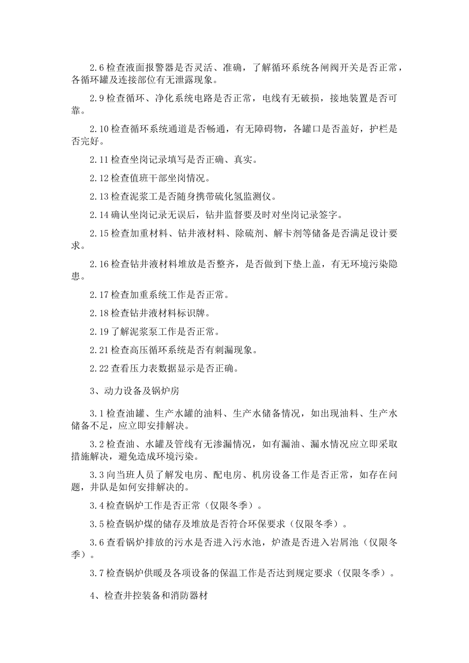 钻井监督日常工作指导手册_第3页
