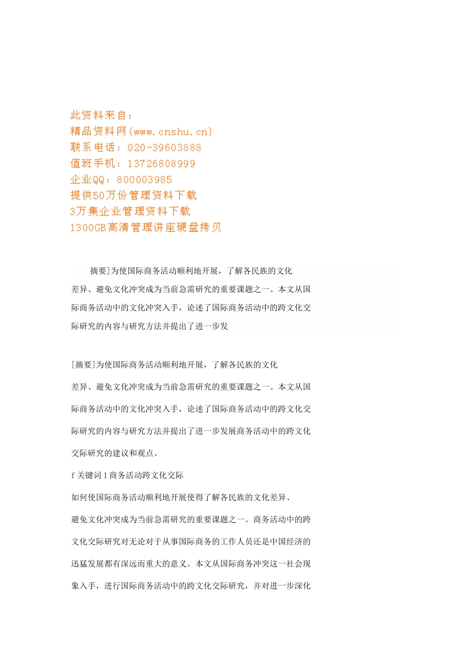 文化冲突与商务沟通探讨_第1页