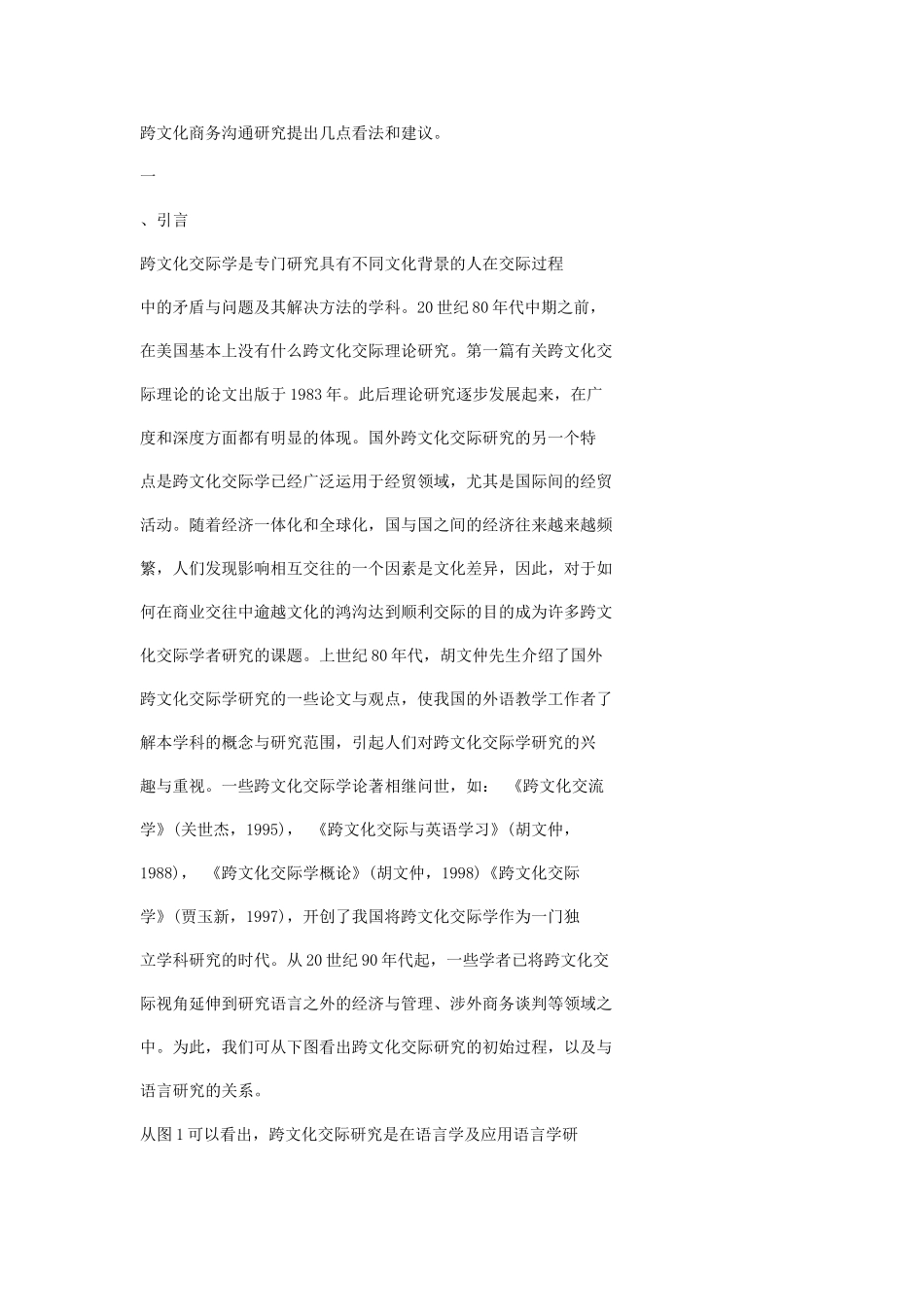 文化冲突与商务沟通探讨_第2页