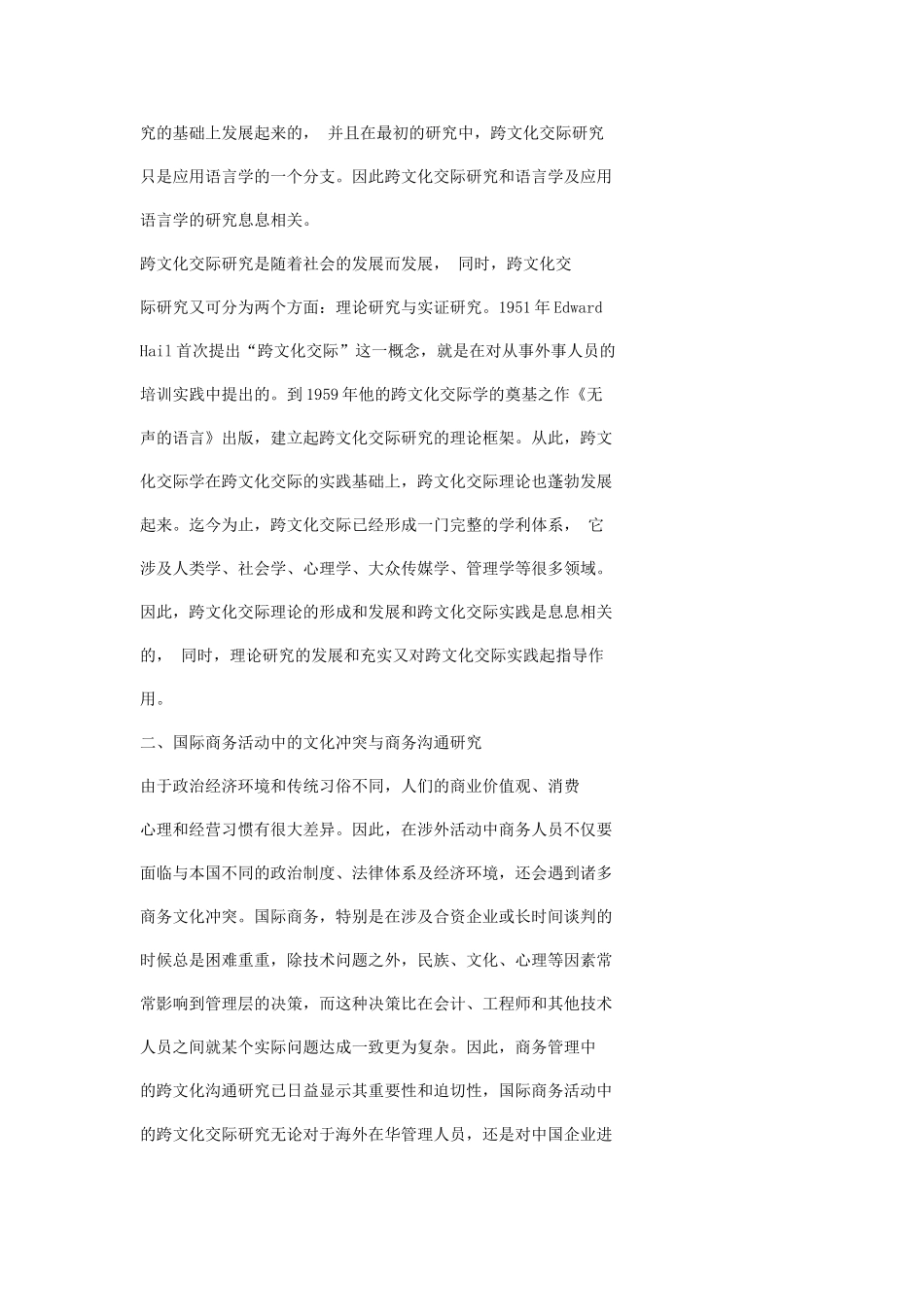 文化冲突与商务沟通探讨_第3页